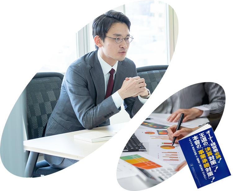 事業承継の悩みを全て解決して経営者を守る“第三の手法”があります！